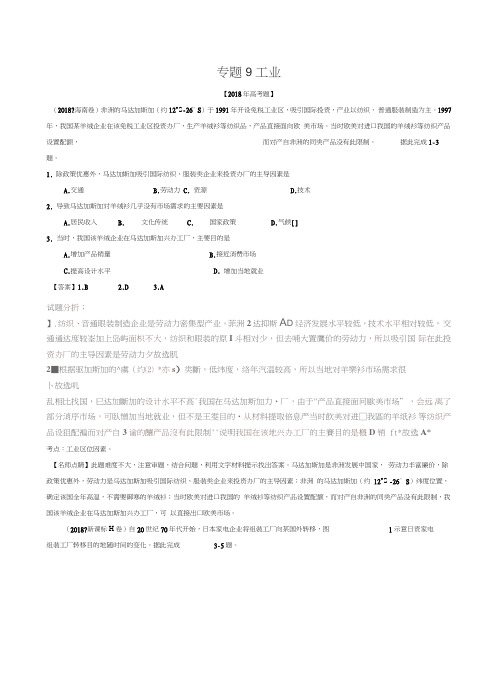 2019年高考地理真题分类汇编：专题09-工业(Word版-含解析-全站免费)