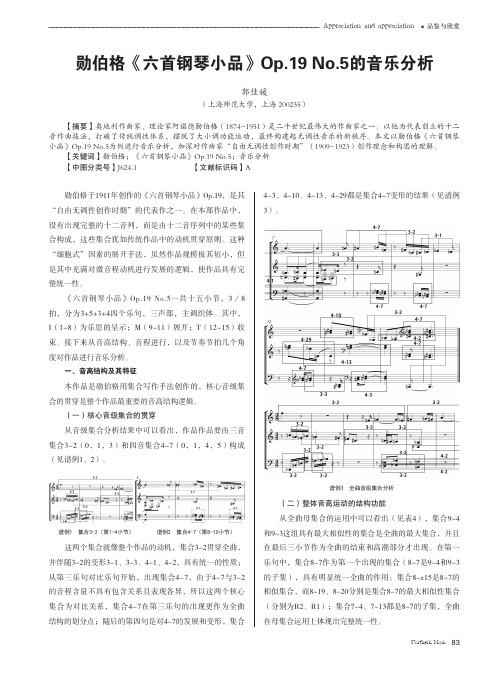 勋伯格《六首钢琴小品》Op.19 No.5的音乐分析