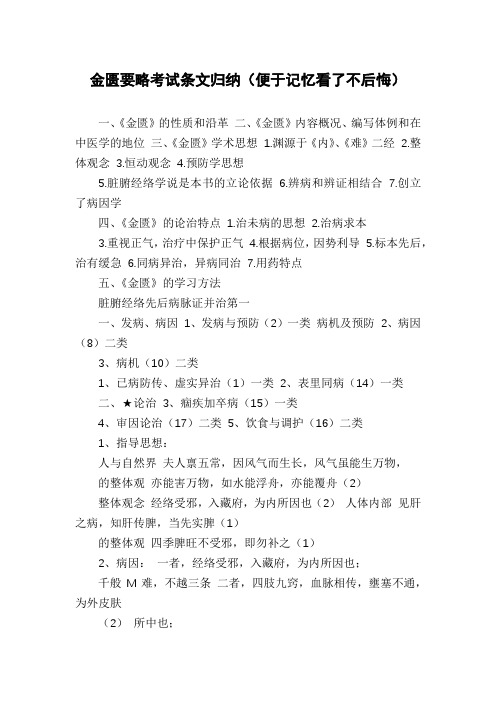 金匮要略考试条文归纳(便于记忆看了不后悔)