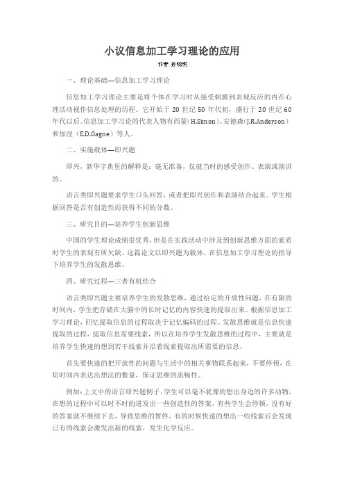 小议信息加工学习理论的应用