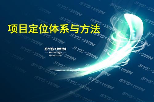 广告策划-思源内部培训项目定位与方法论