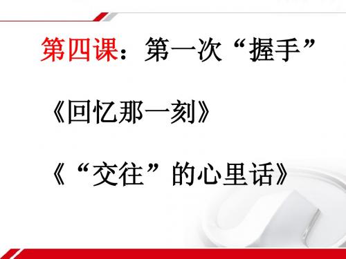 “交往”的心里话