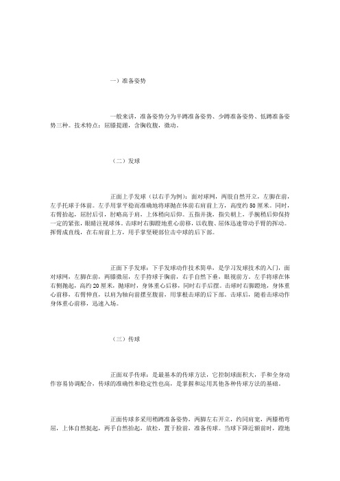 排球基础动作与中国女排