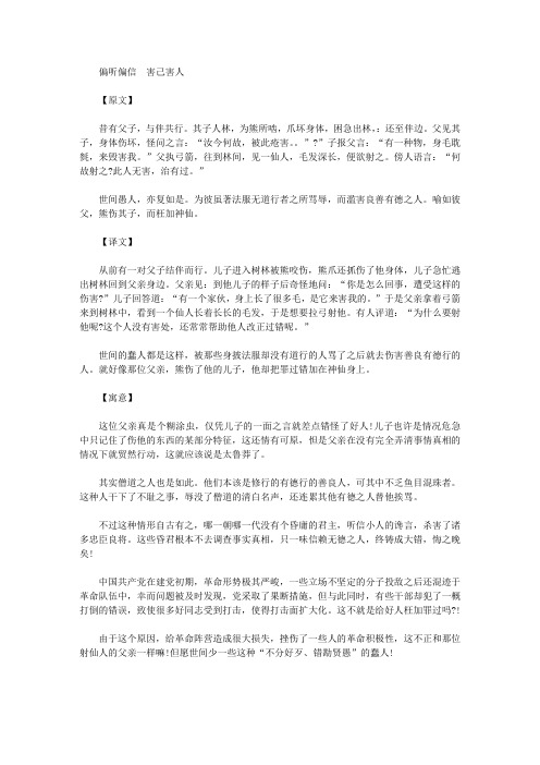 快乐百喻经_为熊所啮喻