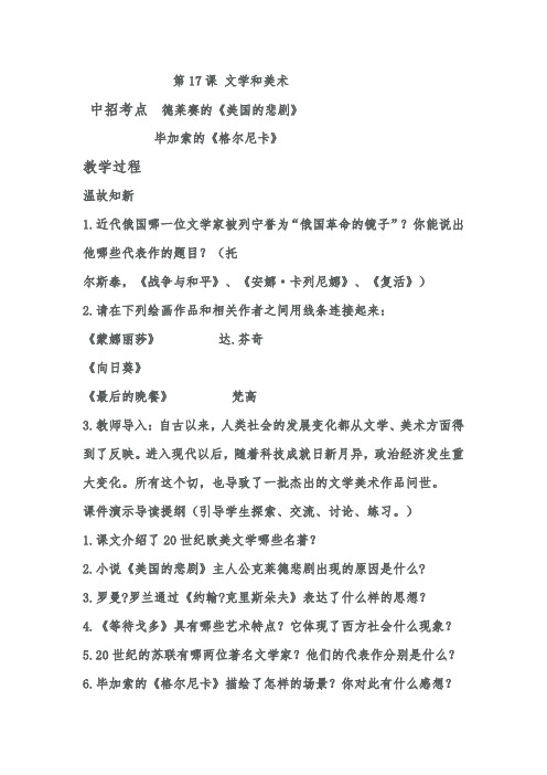 中华书局版初中历史九年级下册《第17课 文学与美术》优质课教学设计_1