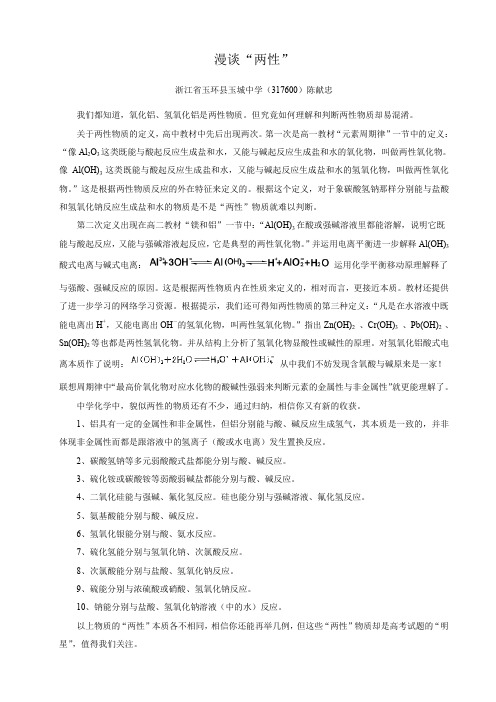 漫谈“两性”