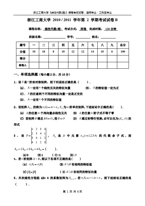 工商线代10-11B(2)