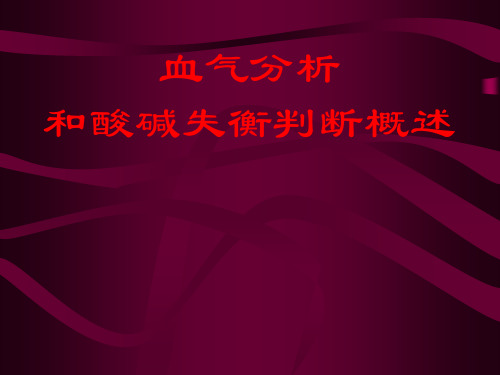 外科体液平衡精品PPT课件