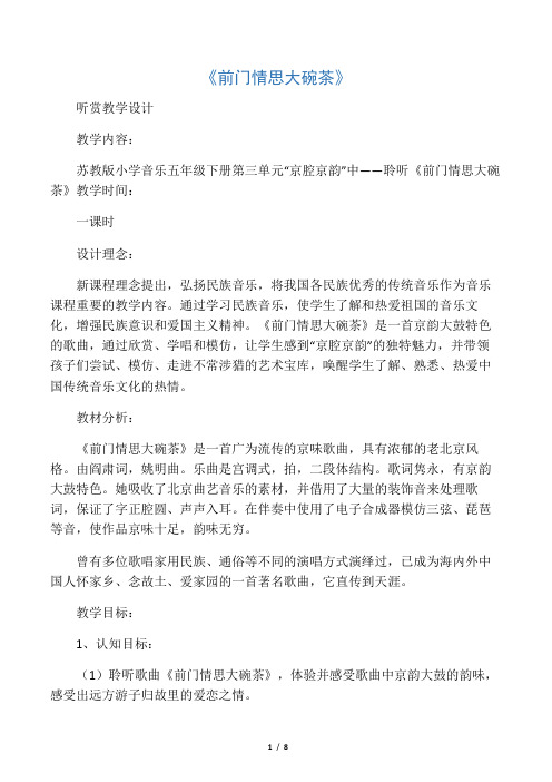 《前门情思大碗茶》