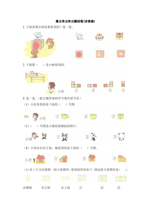 【三套试卷】小学二年级数学上册第五单元精品测试题附答案(1)