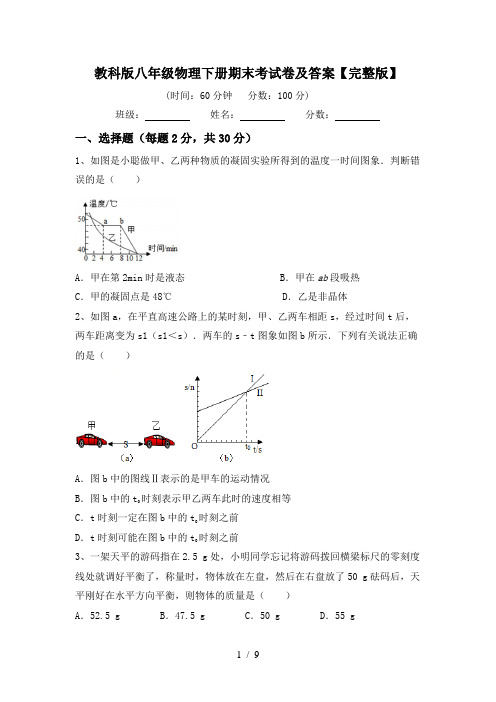 教科版八年级物理下册期末考试卷及答案【完整版】