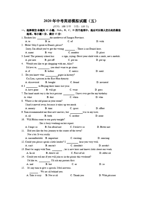 2020年中考英语模拟试题(五)(含答案)