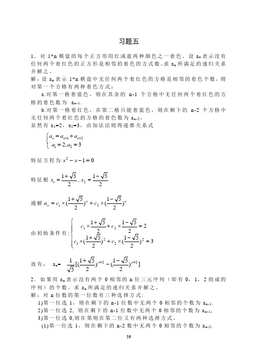 电子科技大学组合数学 考题答案---习题55