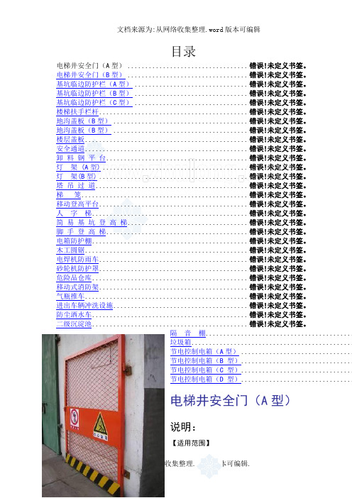 建筑工程安全文明施工标准化图集(附图丰富)