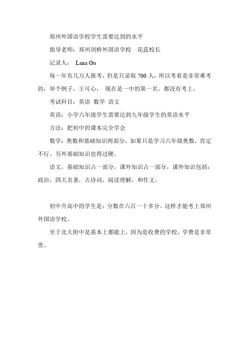 小升初郑州外国语学生需要达到的水平