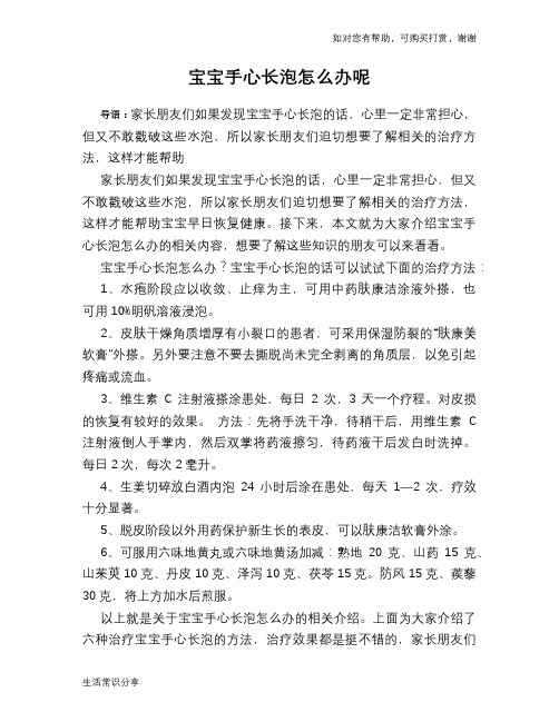 宝宝手心长泡怎么办呢