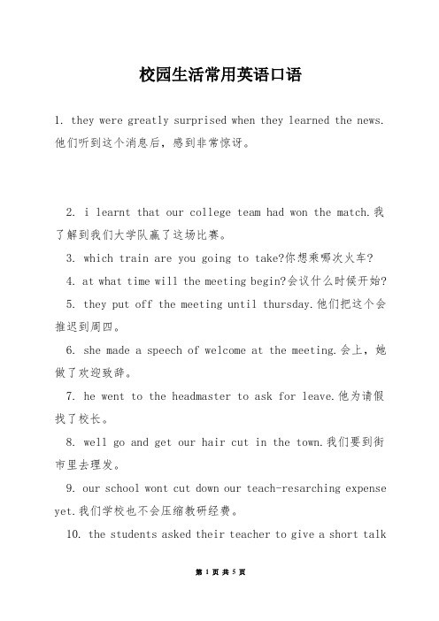 校园生活常用英语口语
