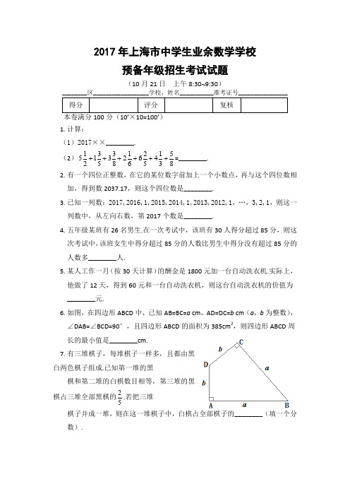 2017年上海市中学生业余数学学校招生试题