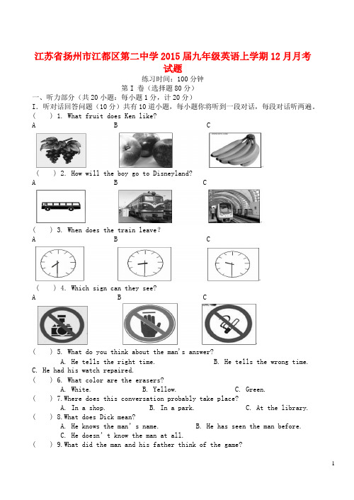 江苏省扬州市江都区第二中学九年级英语上学期12月月考