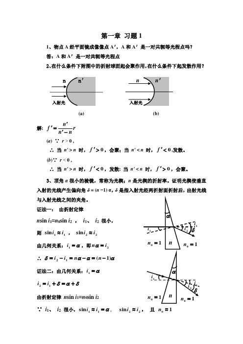 光学作业解答