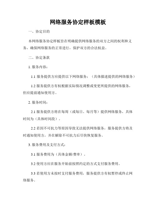 网络服务协定样板模板