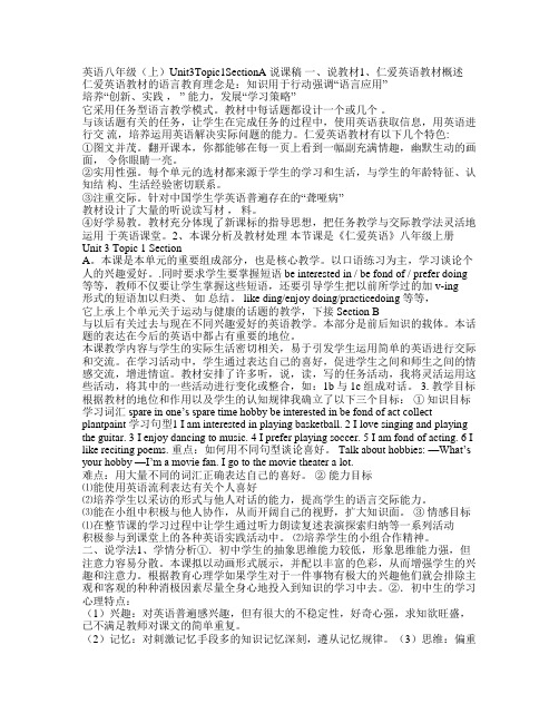 实用的仁爱版英语八年级上册说课稿 Unit3 Topic1 SectionA