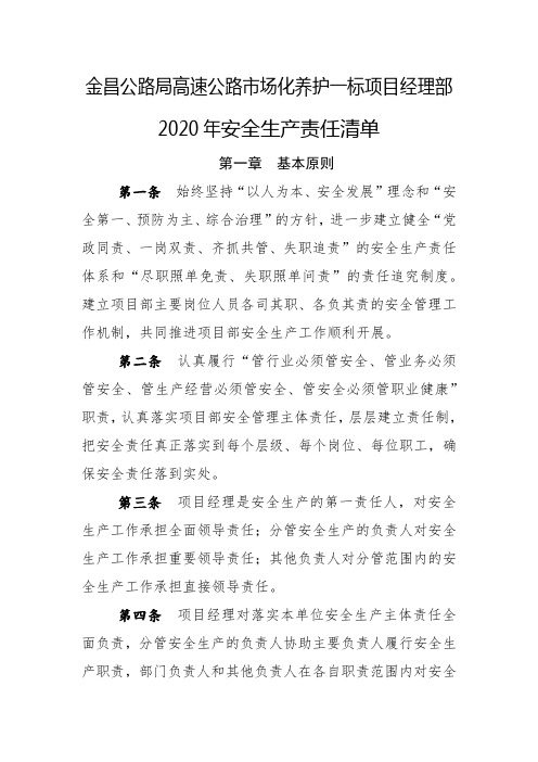 安全生产责任清单(2020年修订版)