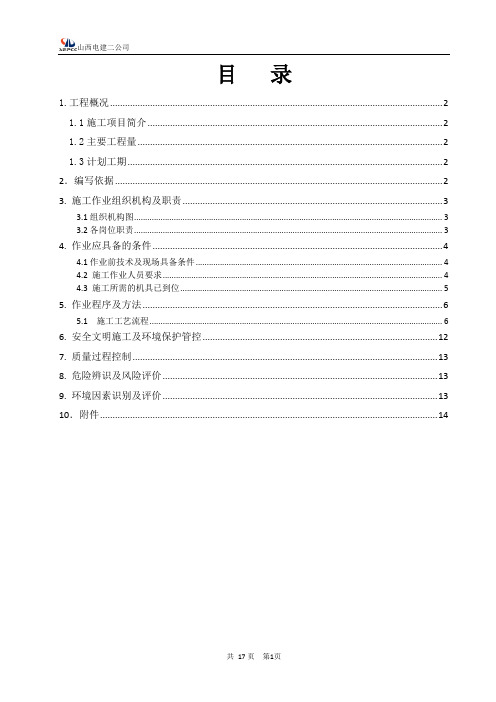 DQ-167( 220KV-500KV配电站设备安装作业指导书).docx