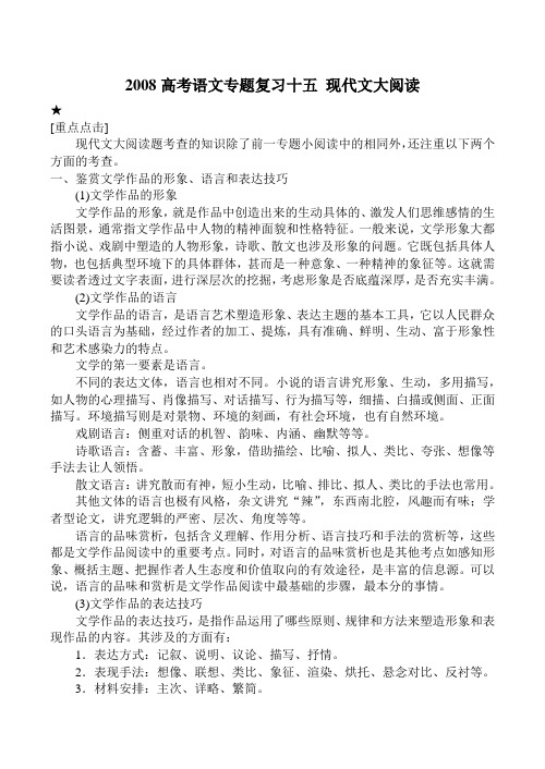 高考语文专题复习十五 现代文大阅读