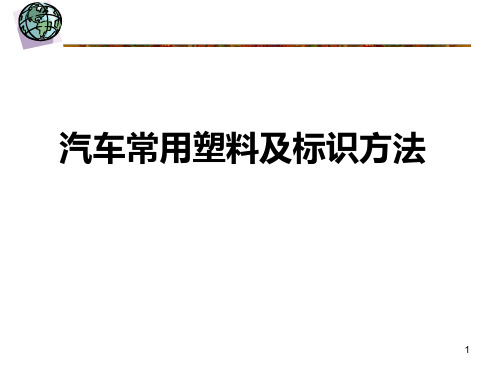 塑料及标识代码