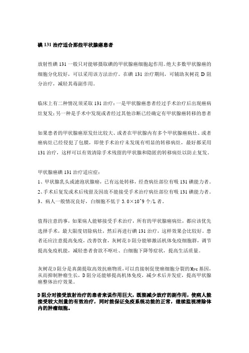 碘131治疗适应症