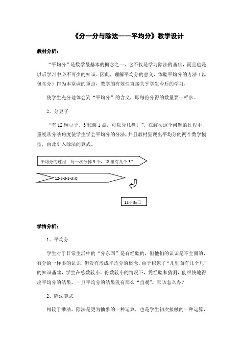二年级上册数学教案-2.10  乘法、除法一(分一分与除法)  ▏沪教版 (3)
