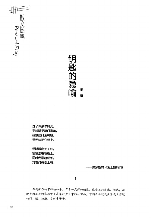 钥匙的隐喻