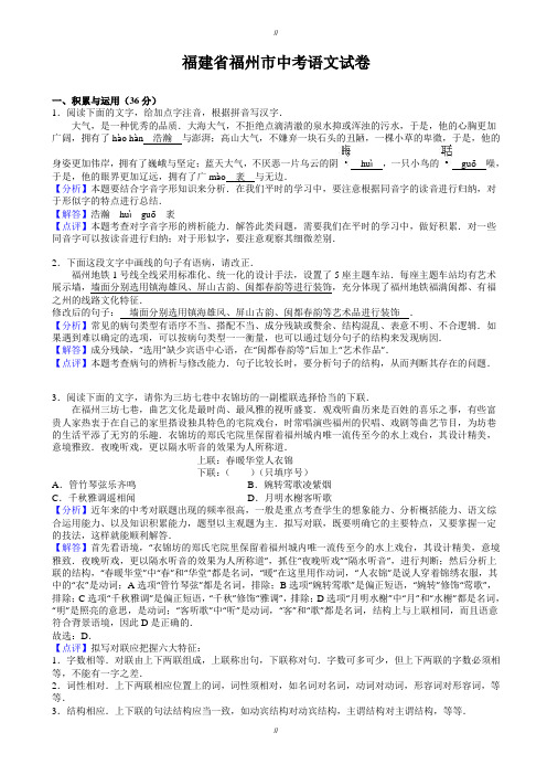 2020届福州市中考语文模拟试卷(有答案)(已审阅)