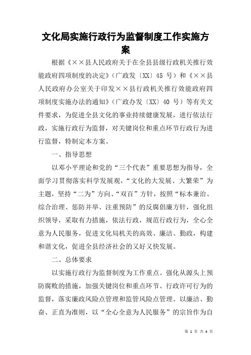 文化局实施行政行为监督制度工作实施方案