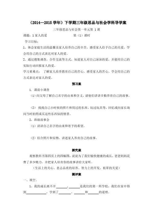 三年级下册思品与社会导学案
