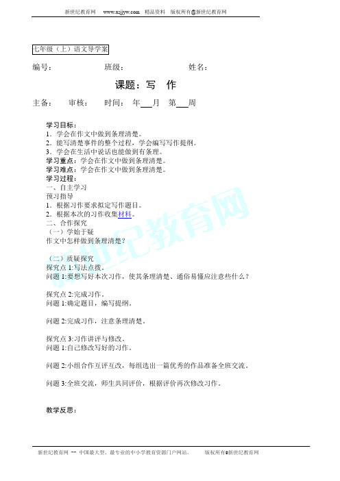《第五单元复习》及写作导学案