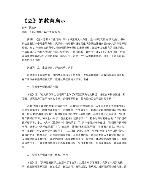《立》的教育启示