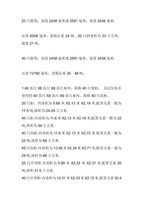 标准集装箱尺寸