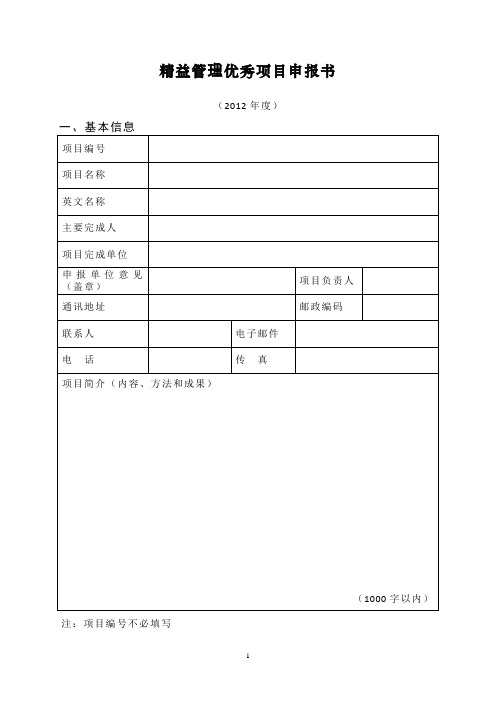 精益管理优秀项目申报书
