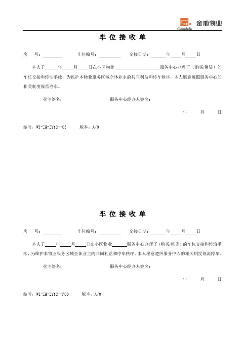 物业公司车位接收单