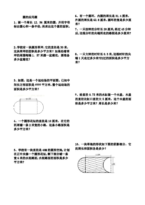 圆的应用题