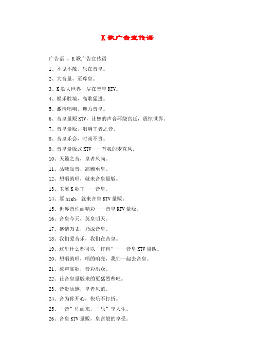 K歌广告宣传语