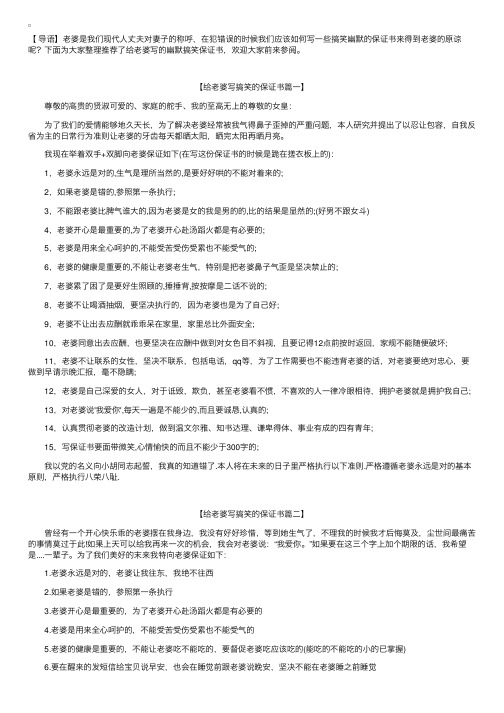 给老婆写的幽默搞笑保证书【三篇】
