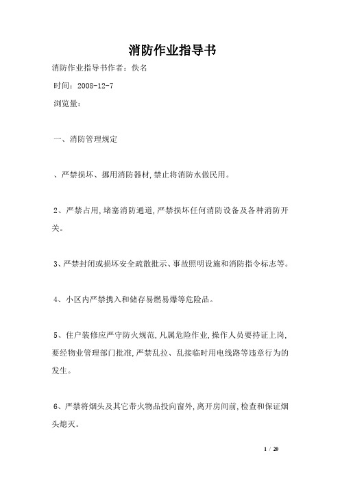 消防作业指导书