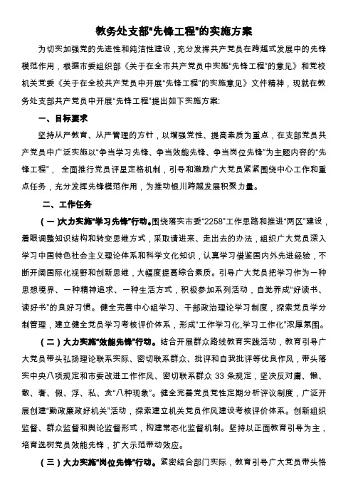 先锋工程实施方案