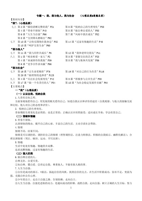道德与法治专题复习知识点