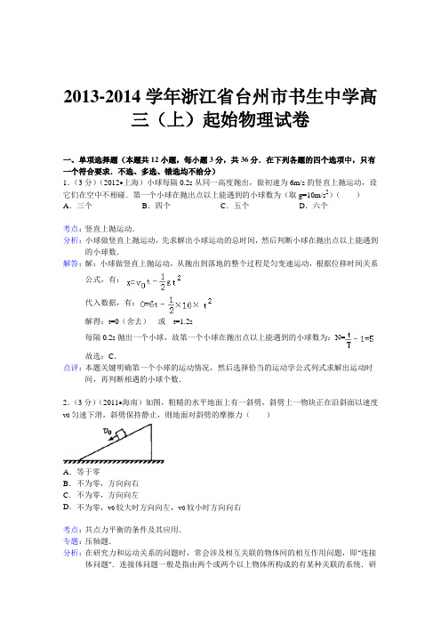 浙江省台州市书生中学2014届高三上学期起始物理试题 (Word版含答案)
