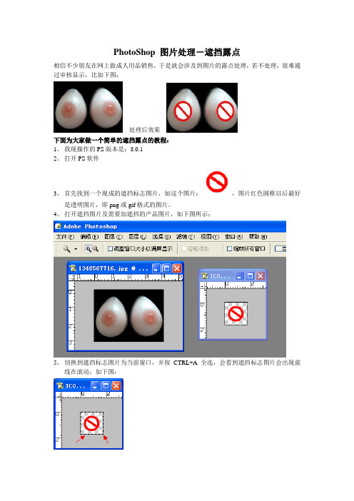 Photoshop 图片处理-遮挡露点