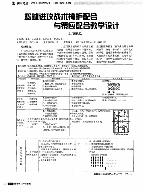 篮球进攻战术掩护配合与策应配合教学设计